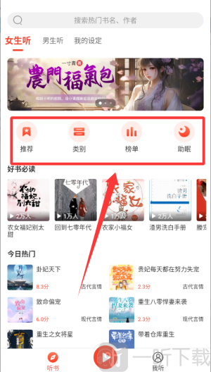 听听小说免费阅读绿化版app下载-听听小说软件最新版安卓版下载