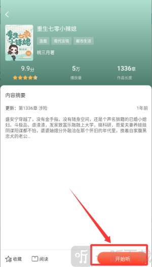 听听小说免费阅读绿化版app下载-听听小说软件最新版安卓版下载