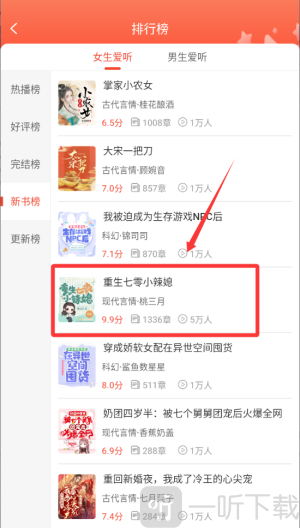 听听小说免费阅读绿化版app下载-听听小说软件最新版安卓版下载