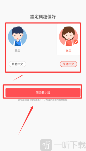 听听小说免费阅读绿化版app下载-听听小说软件最新版安卓版下载