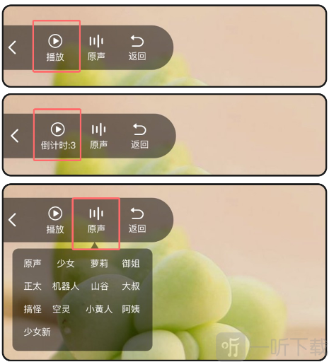 变声器变声吧播放音效