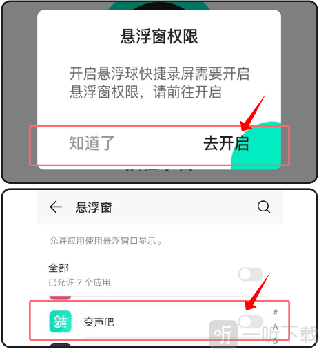 变声器变声吧悬浮窗权限