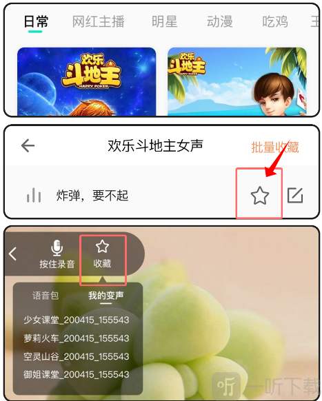 变声器变声吧语音包教程