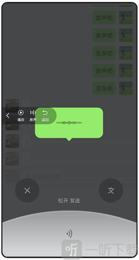 变声器变声吧微信发送变声语音