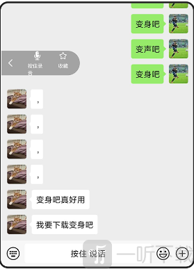 变声器变声吧微信录音教程