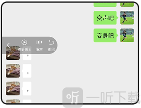 变声器变声吧微信变声音效
