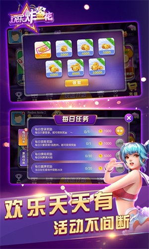 欢乐炸翻天手机游戏