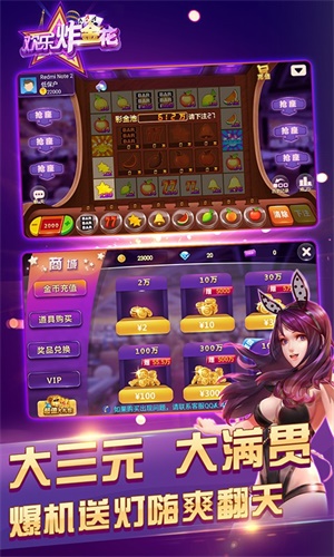 欢乐炸翻天手机游戏