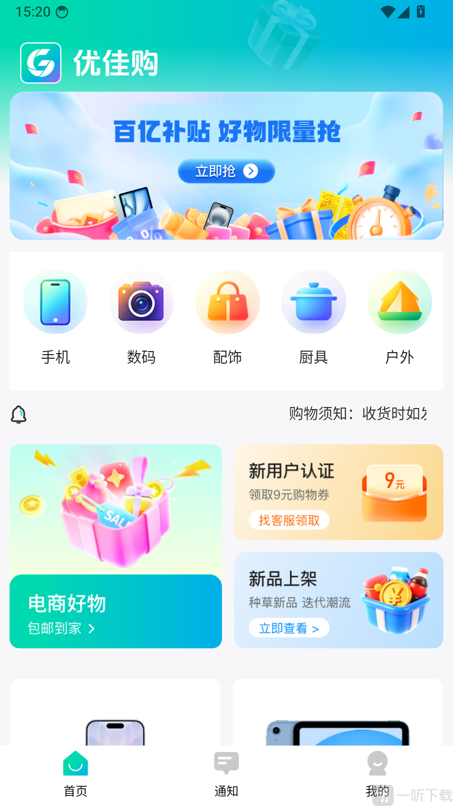 优佳购