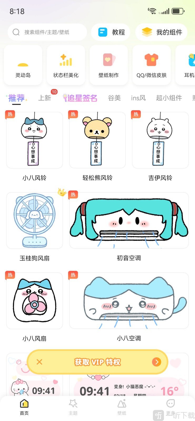 组件岛Widget Island官方下载 组件岛Widget Island官方下载