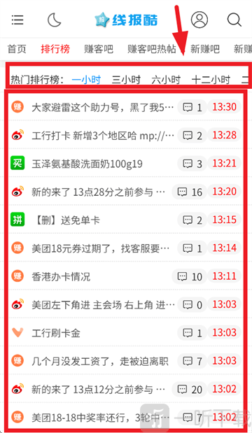 线报酷app排行榜页面