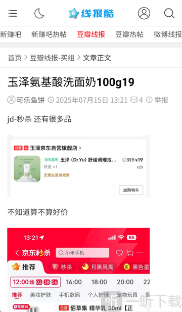 线报酷app查看内容