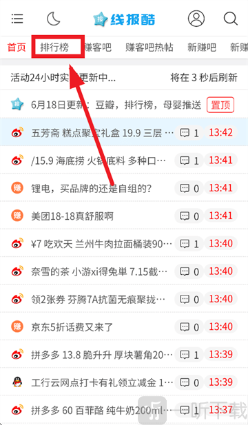 线报酷app排行榜入口