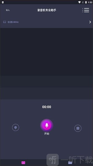 专业录音机首页