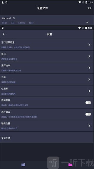 专业录音机设置