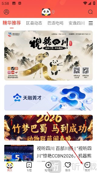 熊猫视频app个人中心