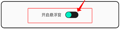 变声器变声吧开启悬浮窗