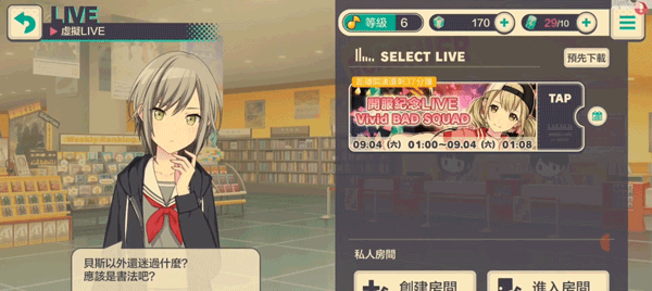 PJSK音游虚拟LIVE玩法