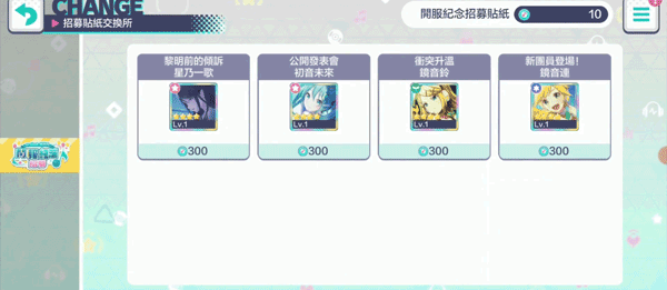 PJSK音游限定卡池
