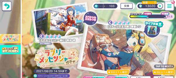 PJSK音游小保底机制