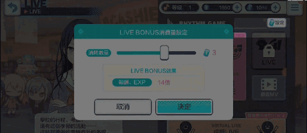 PJSK音游Live Bonus使用建议