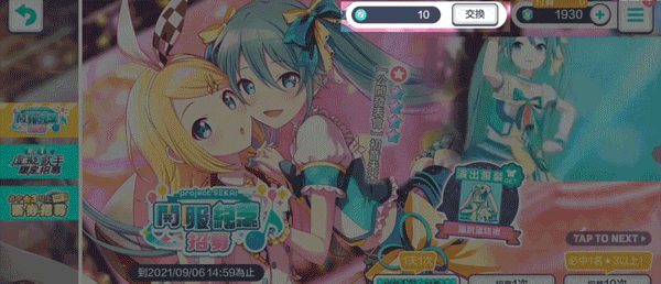PJSK音游招募贴纸