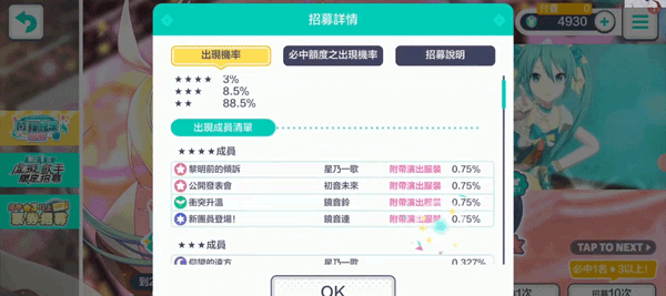 PJSK音游抽卡机制