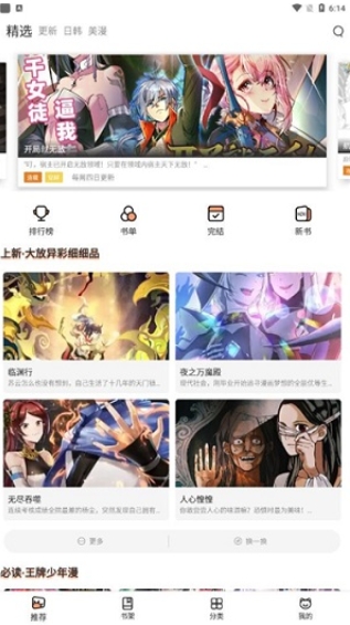 喵上漫画2026版