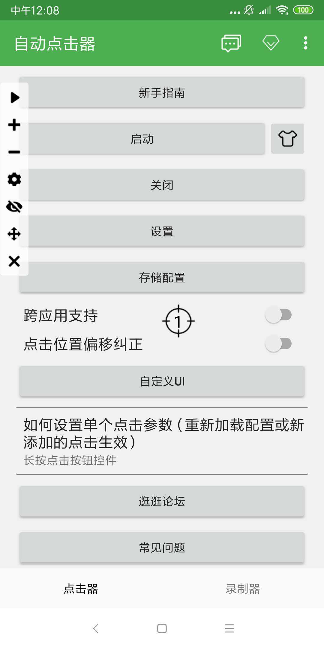 自动点击器苹果版