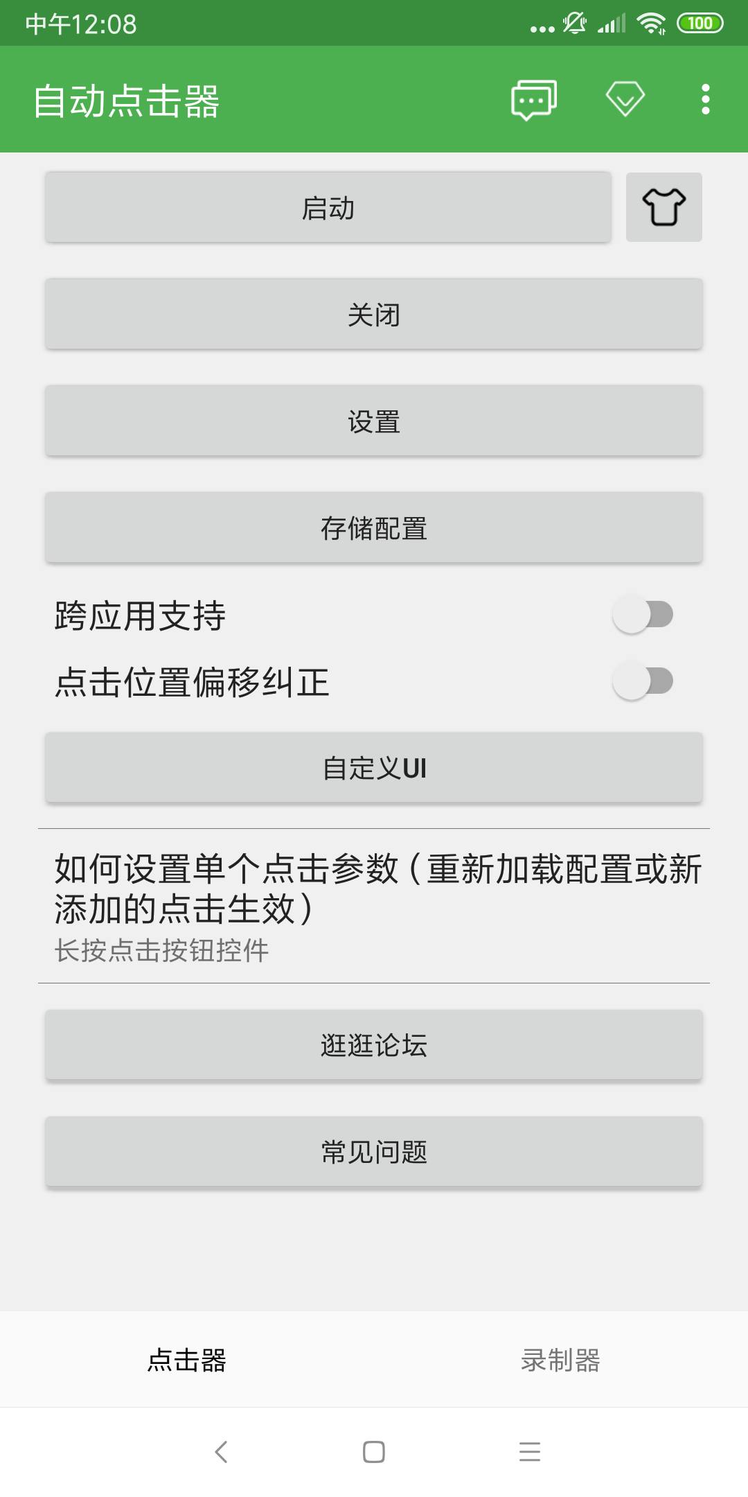 自动点击器苹果版