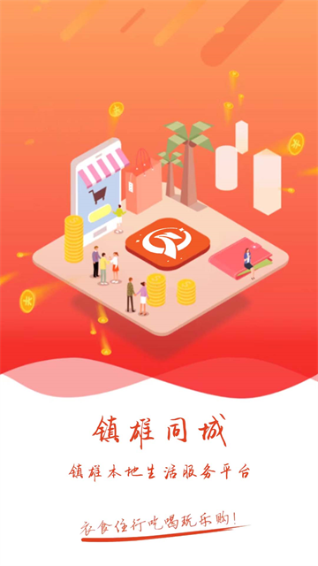 镇雄同城