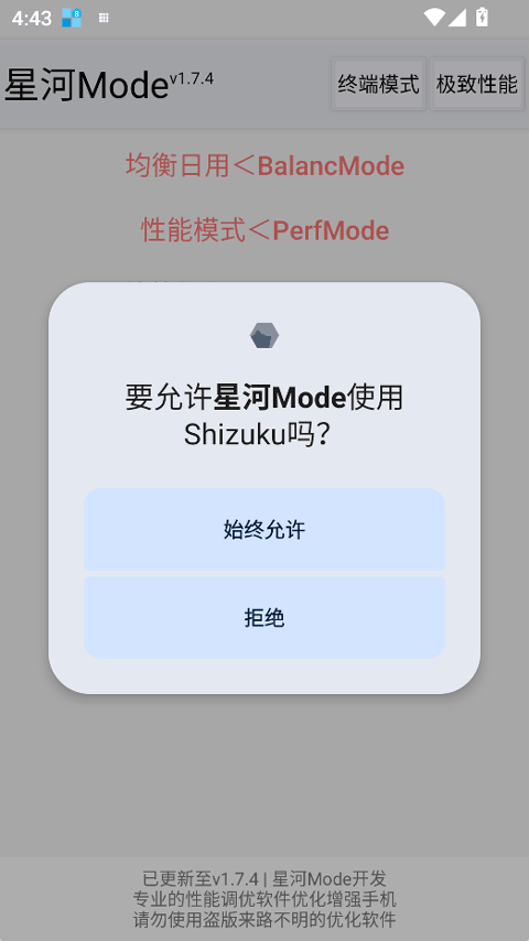 星河mode