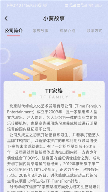 时代峰峻