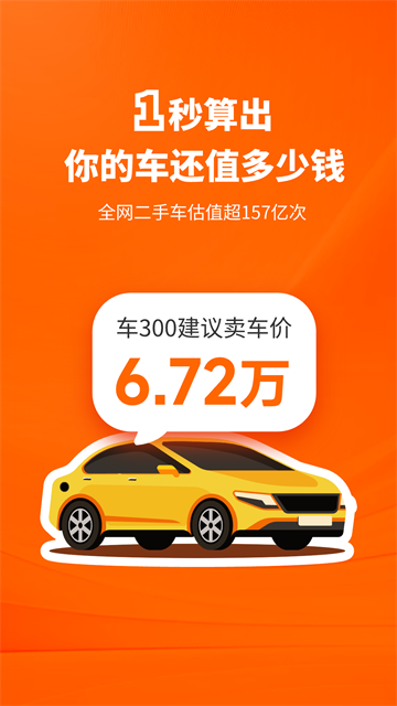 车300大众版