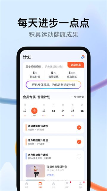 天天跳绳智能体育运动平台