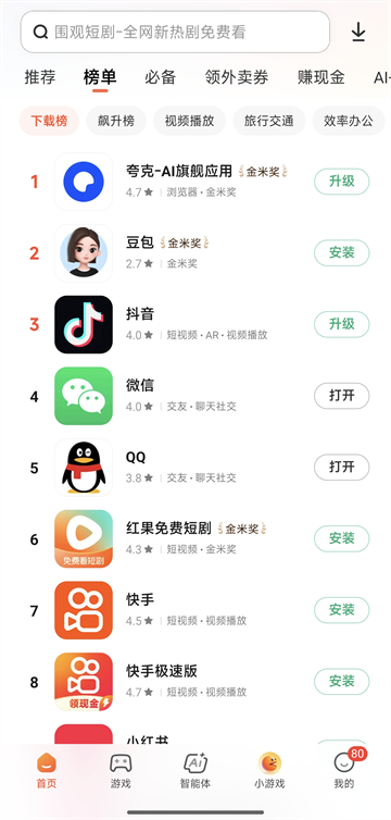 小米应用市场