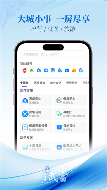 i武当