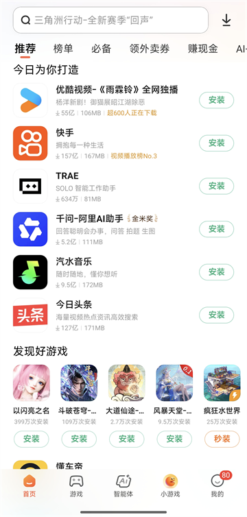 小米应用市场