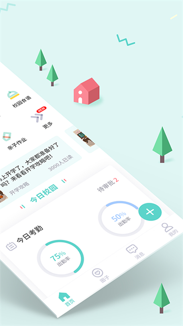 爱维宝贝园长版