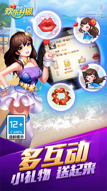 腾讯欢乐升级