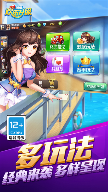 腾讯欢乐升级