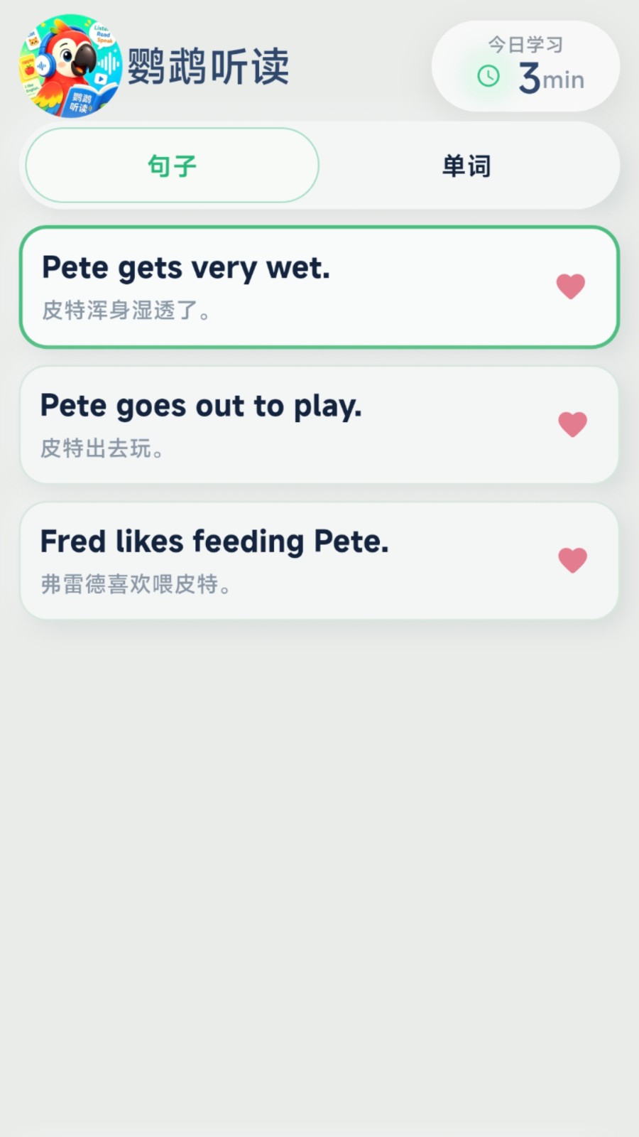 鹦鹉听读