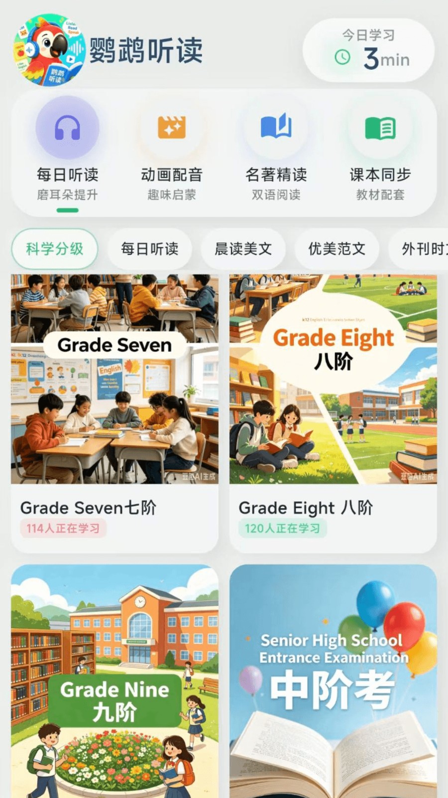 鹦鹉听读