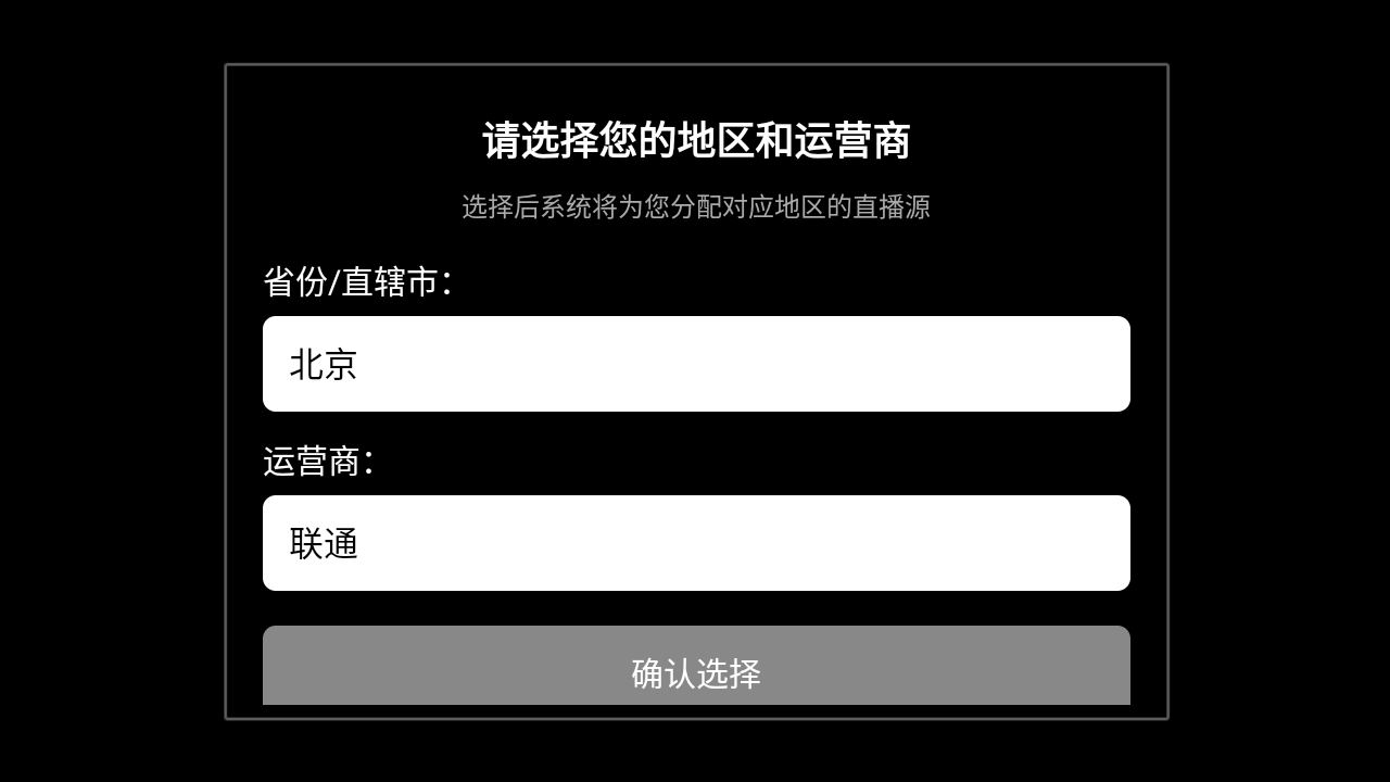 乡村电视
