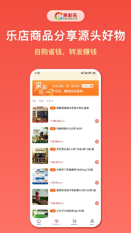 采彩乐