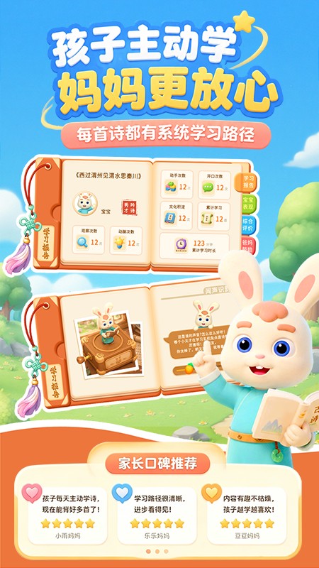 玄机兔点唐诗