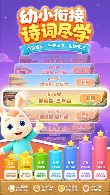 玄机兔点唐诗