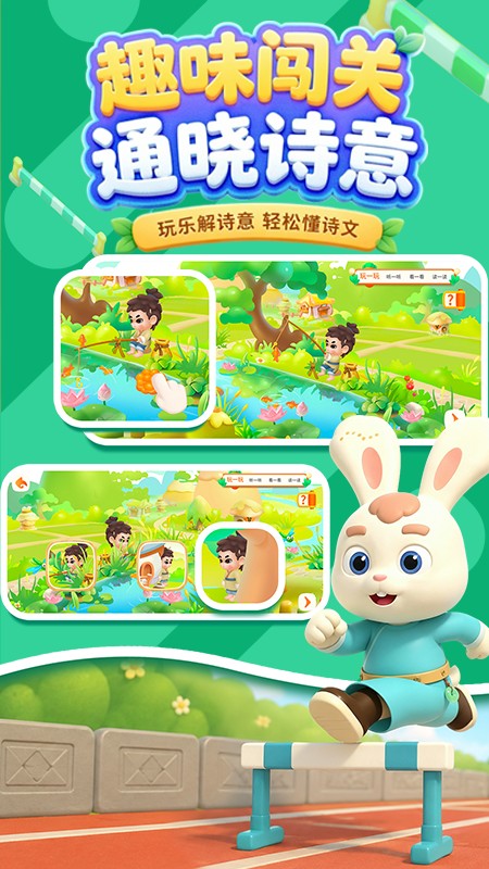 玄机兔点唐诗