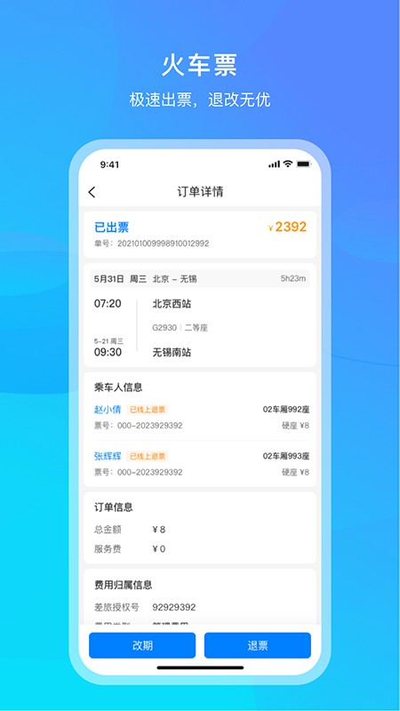 出差宝库