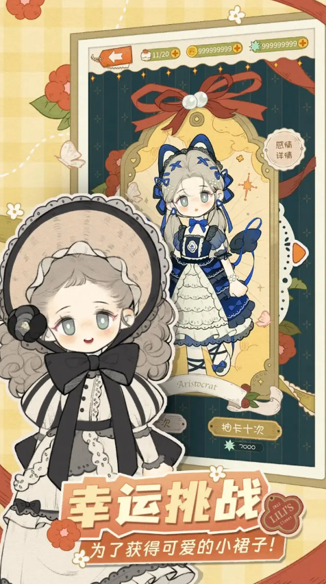 莉莉的冒险衣橱港台服